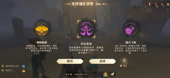 哈利波特魔法觉醒狩猎buff用什么3