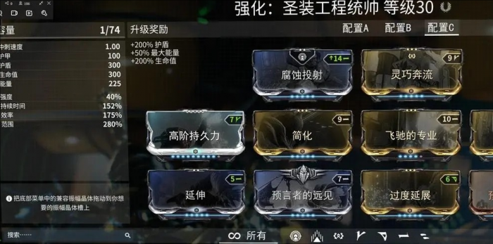 星际战甲新手专精如何选择3