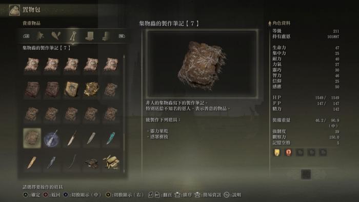 艾尔登法环集物虫怎么收集2