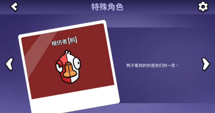 鹅鸭杀模仿者该怎么玩2
