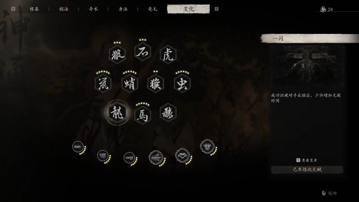 黑神话悟空法术变身有什么机制2