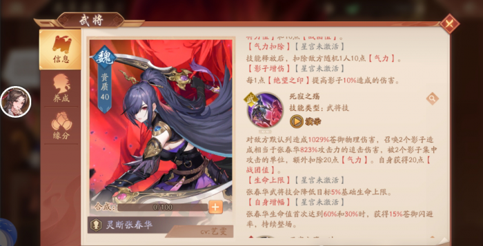 少年三国志2苍金张春华技能怎么样1