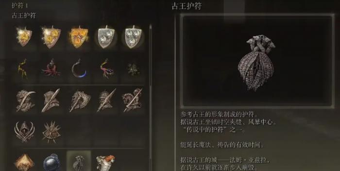 艾尔登法环盾戳流加点和护符如何选择1