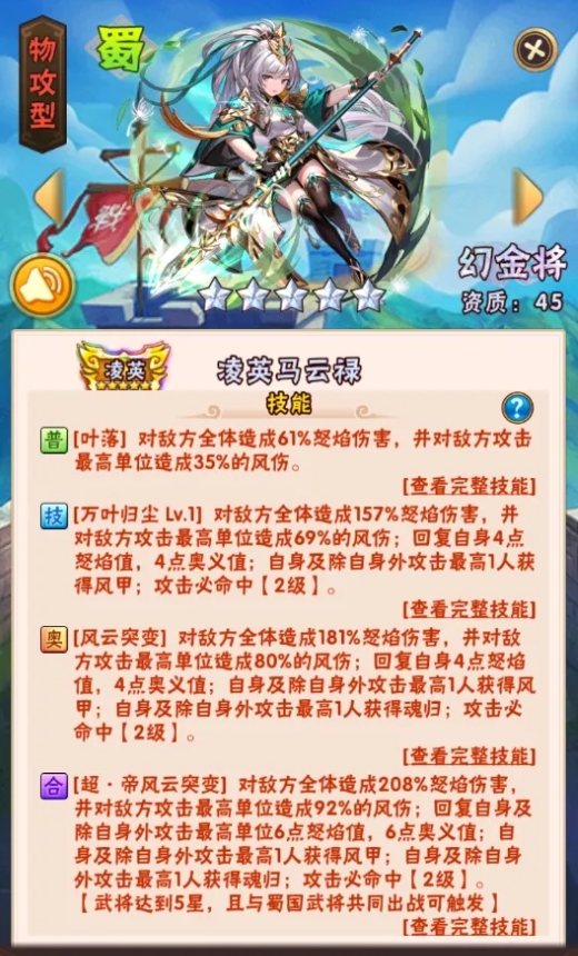少年三国志幻金武将马云禄怎么玩2