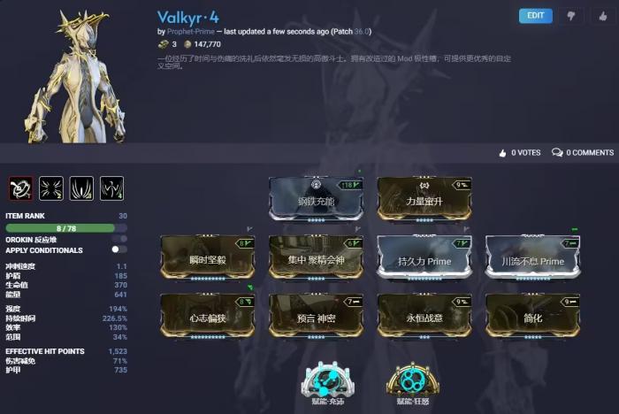 星际战甲瓦尔基里的强势点在哪1