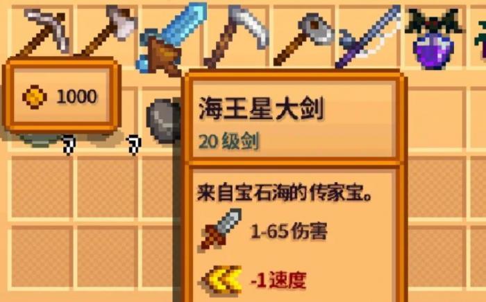 星露谷物语新手武器如何选择_星露谷物语最新版本