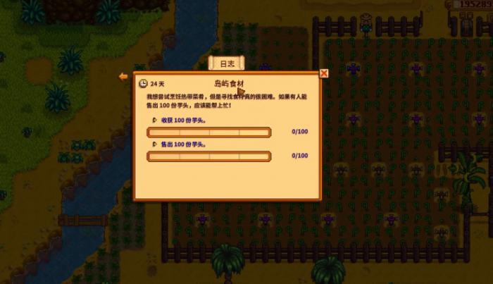 星露谷物语芋头块茎如何获取2