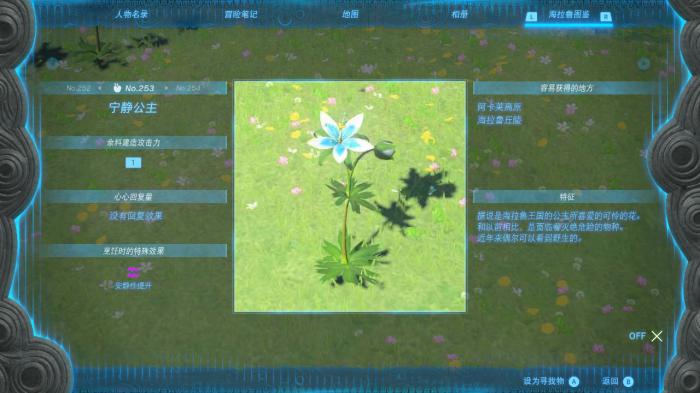 塞尔达传说材料丰富的地点有哪些2