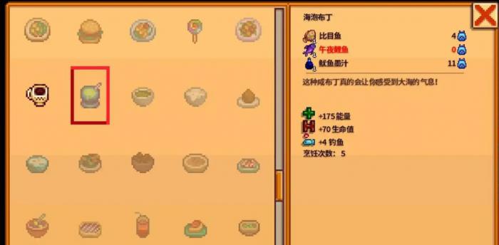 星露谷物语海泡布丁有哪些用途2