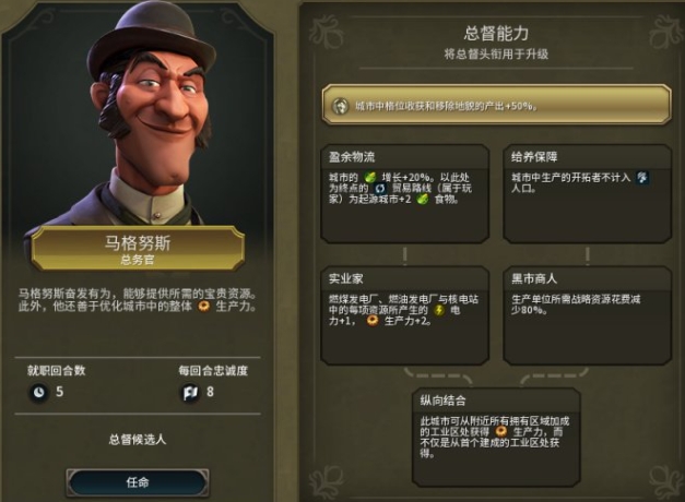 文明6马格努斯内商流怎么玩1