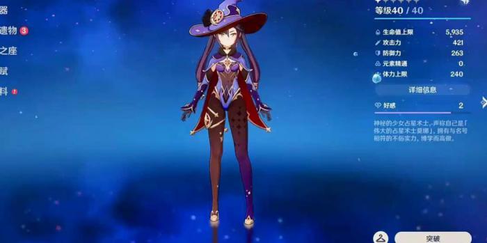 原神莫娜用什么武器1