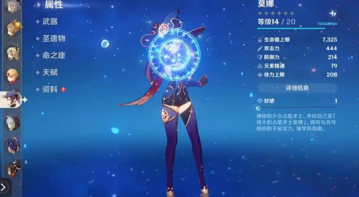 原神莫娜用什么武器2