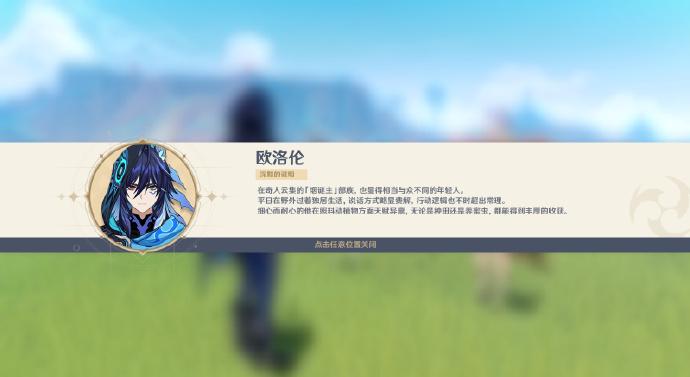 原神欧洛伦机制怎么样2