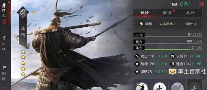 率土之滨马腾值得培养吗1