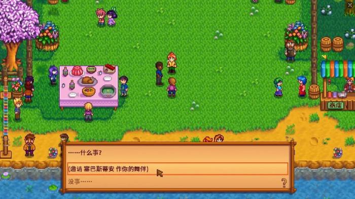 星露谷物语春季都有哪些节日3