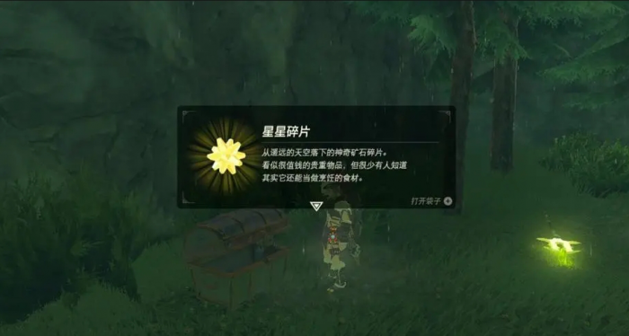 塞尔达传说怎么速刷星星碎片2