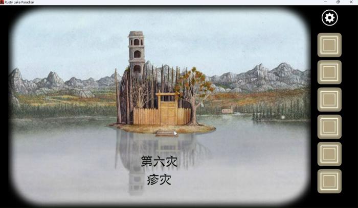 锈湖天堂岛第六灾疹灾怎么通关_锈湖天堂岛第六关