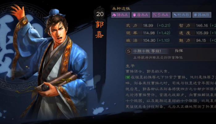 三国志战略版郭嘉值得培养吗1