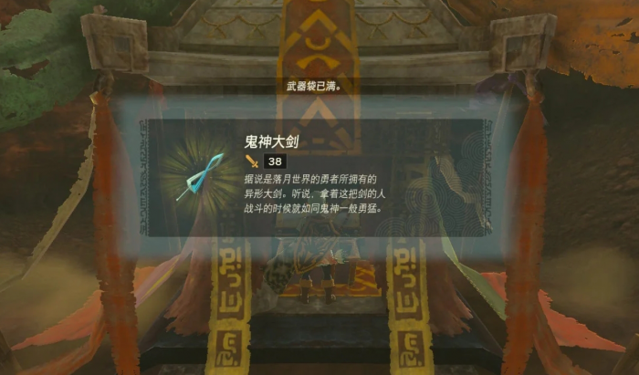 塞尔达传说初始之剑和鬼神大剑怎么拿2