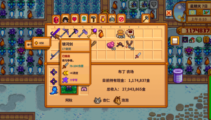 星露谷物语怎么进行强化和附魔_星露谷物语ios