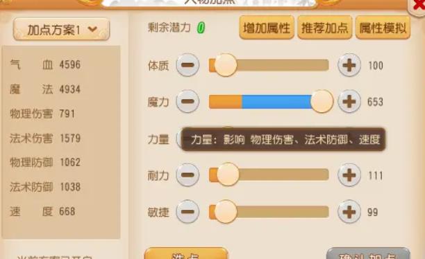 梦幻西游手游怎么提高物理伤害1