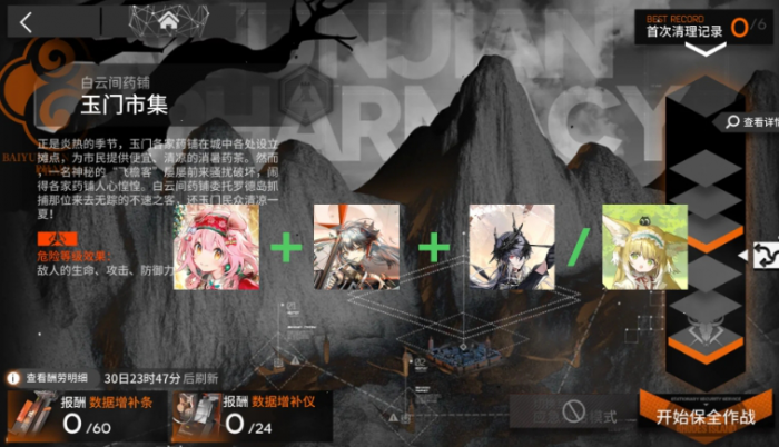 明日方舟玉门市集怎么配备阵容1