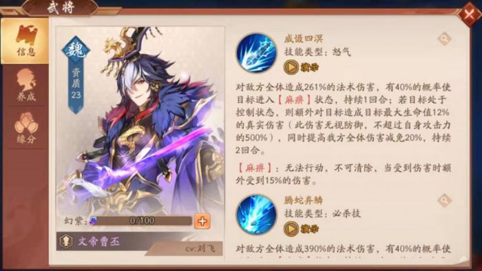 少年三国志2文帝曹丕怎么样1