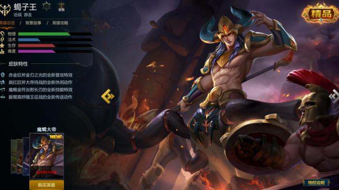 英魂之刃蝎子王技能是什么2