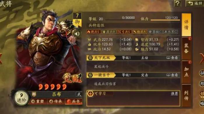 三国志战略版吕布值得培养吗_三国志战略版吧