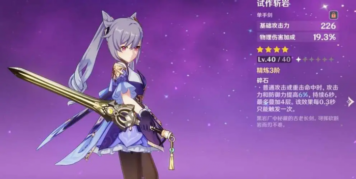 原神刻晴技能有哪些效果2