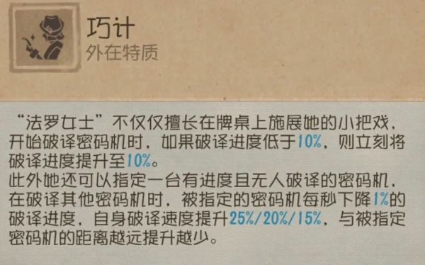 第五人格法罗女士怎么玩3