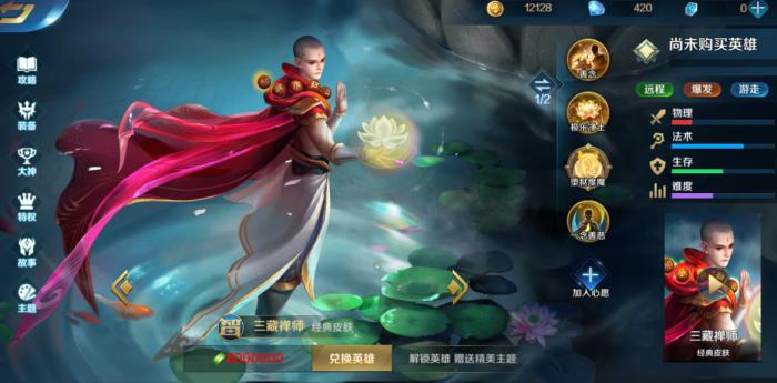 英魂之刃三藏禅师打法是什么_英魂之刃手游三藏 英魂之刃三藏禅师打法是什么_英魂之刃手游三藏