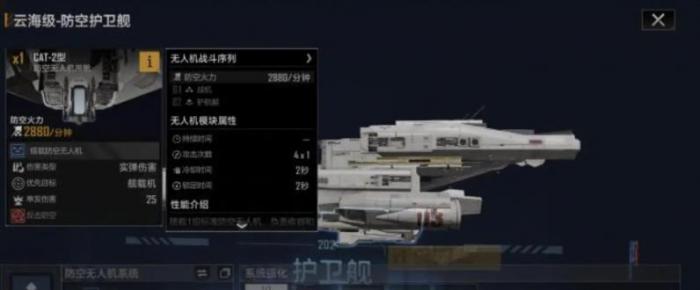 无尽的拉格朗日云海级怎么样_无尽的拉格朗日云海级防空护卫舰 无尽的拉格朗日云海级怎么样_无尽的拉格朗日云海级防空护卫舰