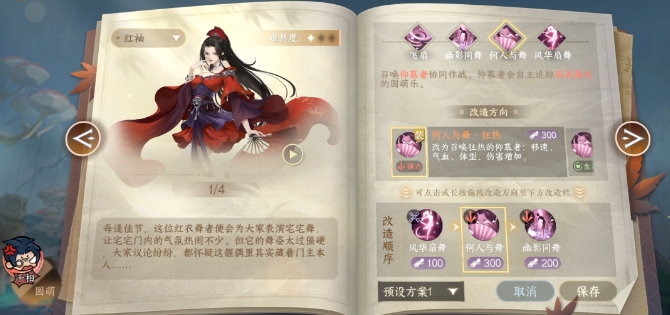 逆水寒手游逃逃大作战怎么玩2