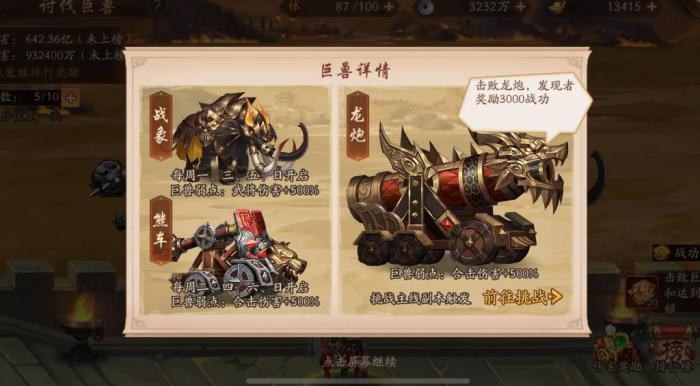 少年三国志2讨伐巨兽怎么玩2