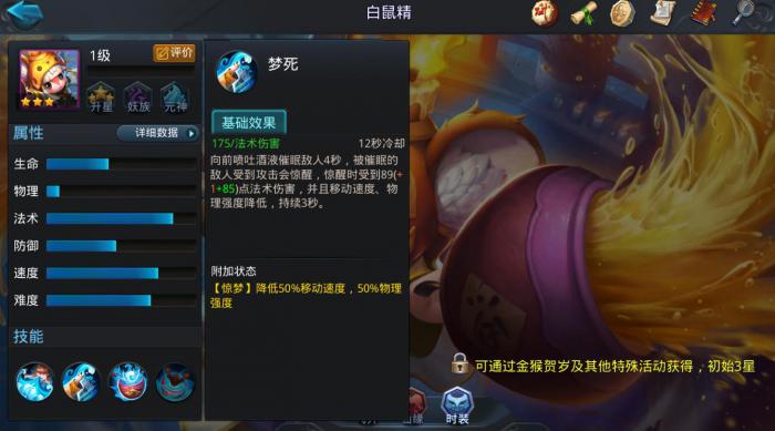 乱斗西游2白鼠精技能有什么用1