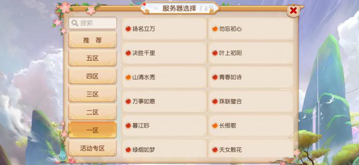 梦幻西游手游区服怎么选1