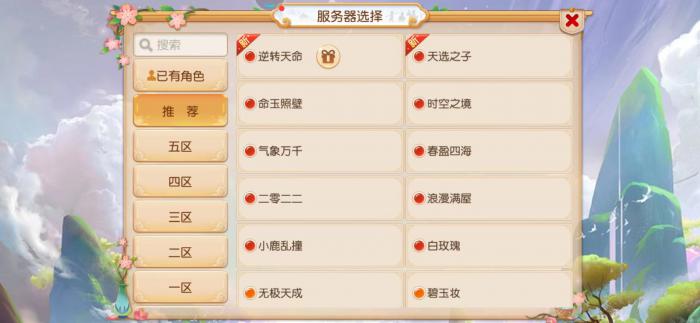 梦幻西游手游区服怎么选2
