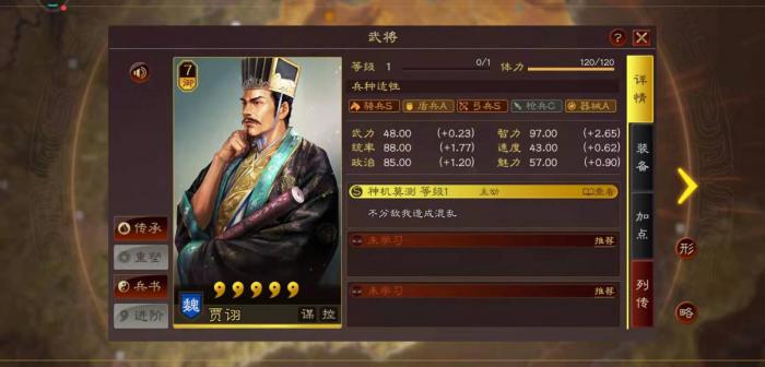 三国志战略版三势贾怎么玩1