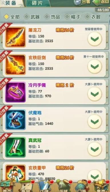 大掌门绝字装备怎么升1