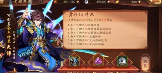 少年三国志vip等级怎么升级1