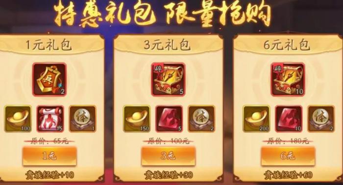 少年三国志vip等级怎么升级2