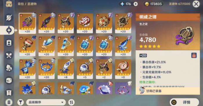 原神如何使用圣遗物和武器_原神使用圣遗物和武器哪个好