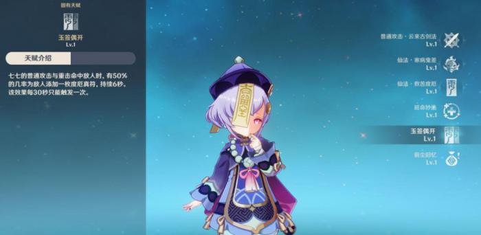 原神里怎么给角色加血3