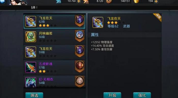 乱斗西游选饰品技巧是什么2