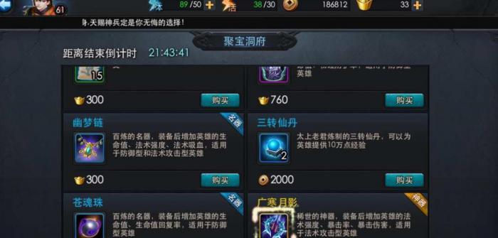 乱斗西游选饰品技巧是什么3