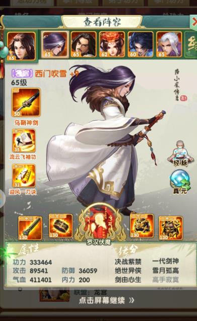 大掌门2平民后期阵容攻略是什么_大掌门2后期阵容推荐