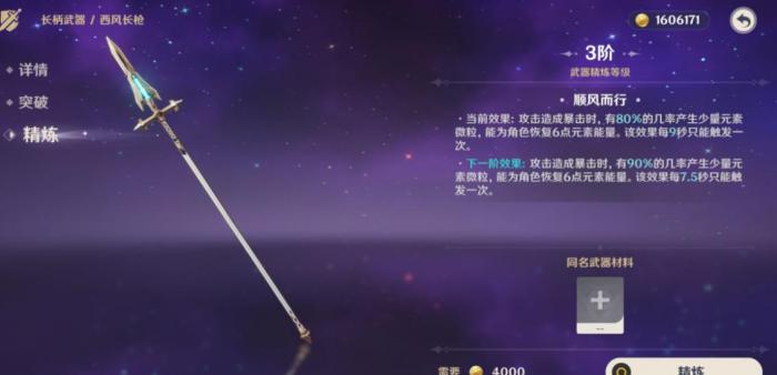 原神胡桃装什么4星武器2