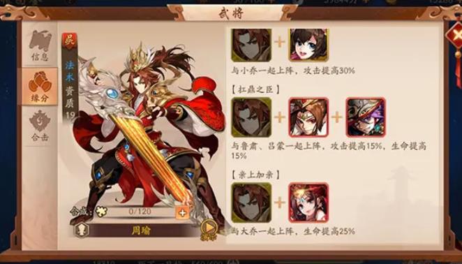 少年三国志2周瑜怎么搭配2