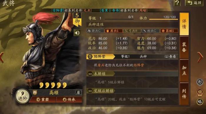 三国志战略版高顺有什么用2